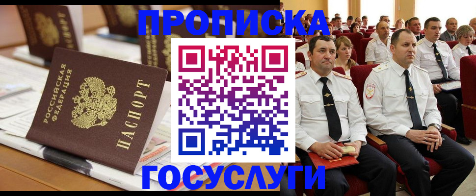 временная регистрация госуслуги в Свободном