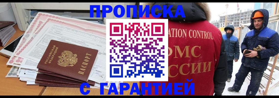 временная регистрация надежно в Свободном