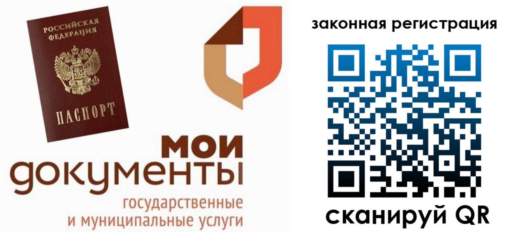 временная регистрация законно в Свободном