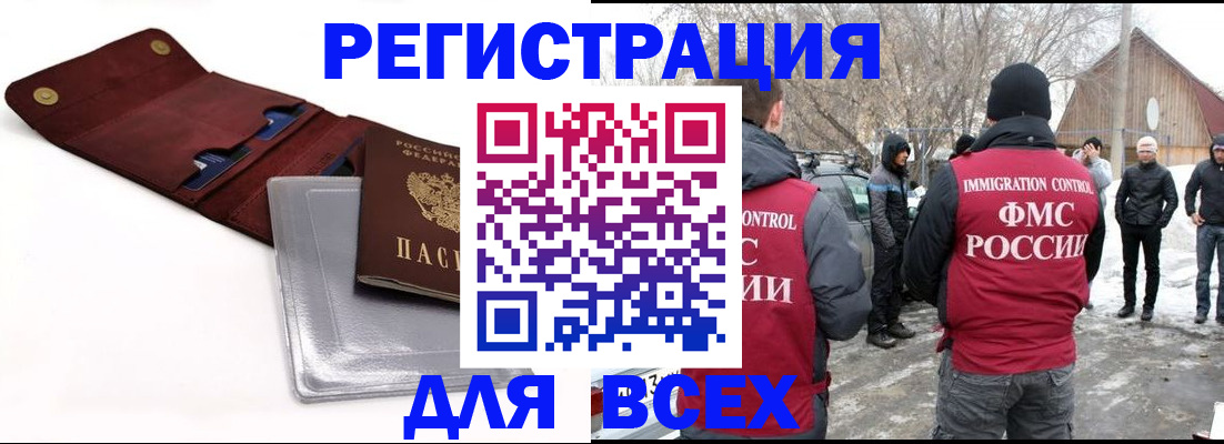 временная регистрация для школы в Свободном