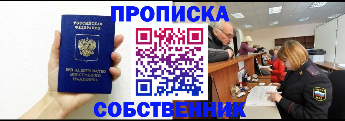 временная регистрация для школы в Свободном