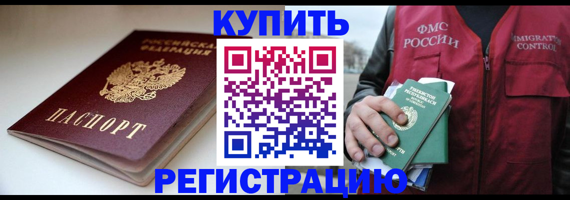 прописка гарантия в Свободном