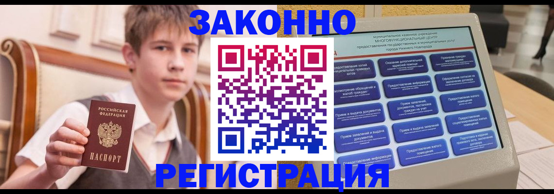 временная прописка в Свободном